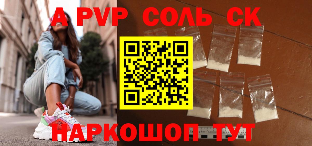 APVP кристаллы Таганрог