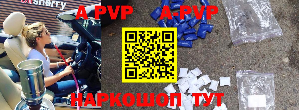 А ПВП  А ПВП мука  Alfa_PVP СК  Вход с VPN  купить наркоту  Таганрог 
