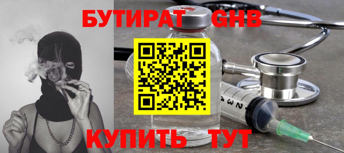 Таганрог  Бутират  Вход с VPN  БУТИРАТ Butirat 