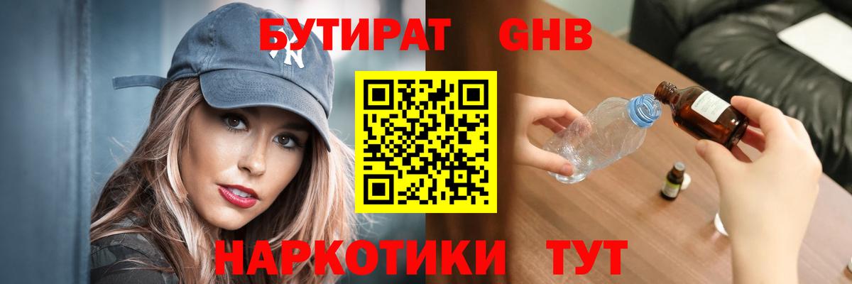 БУТИРАТ Butirat Таганрог