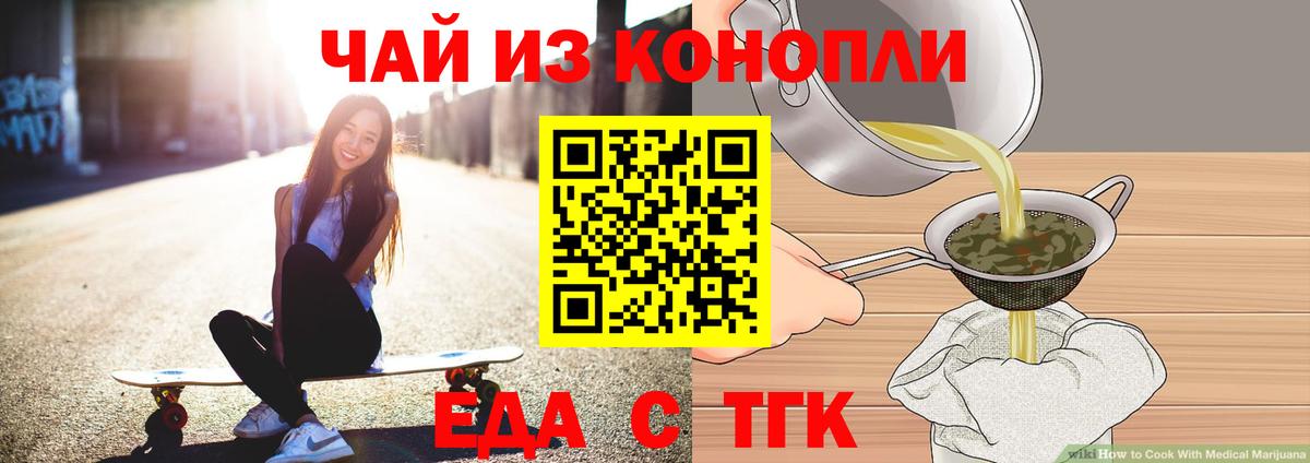 Таганрог  Еда ТГК марихуана  Вход с VPN 