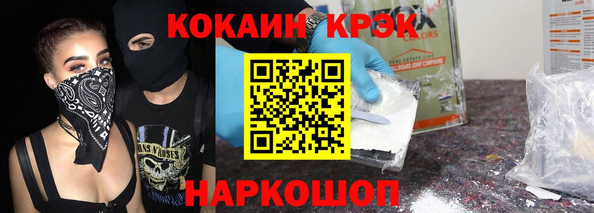Кокаин FishScale  Вход с VPN  COCAIN  Таганрог 