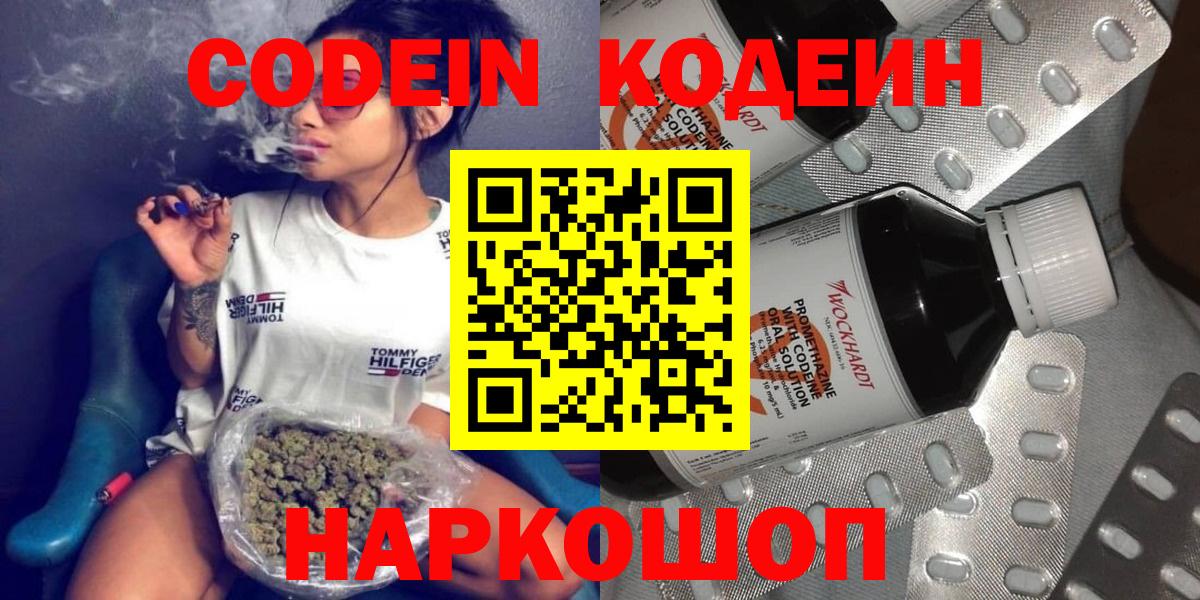 Codein напиток Lean (лин)  Кодеин Purple Drank  Таганрог  Вход с VPN 