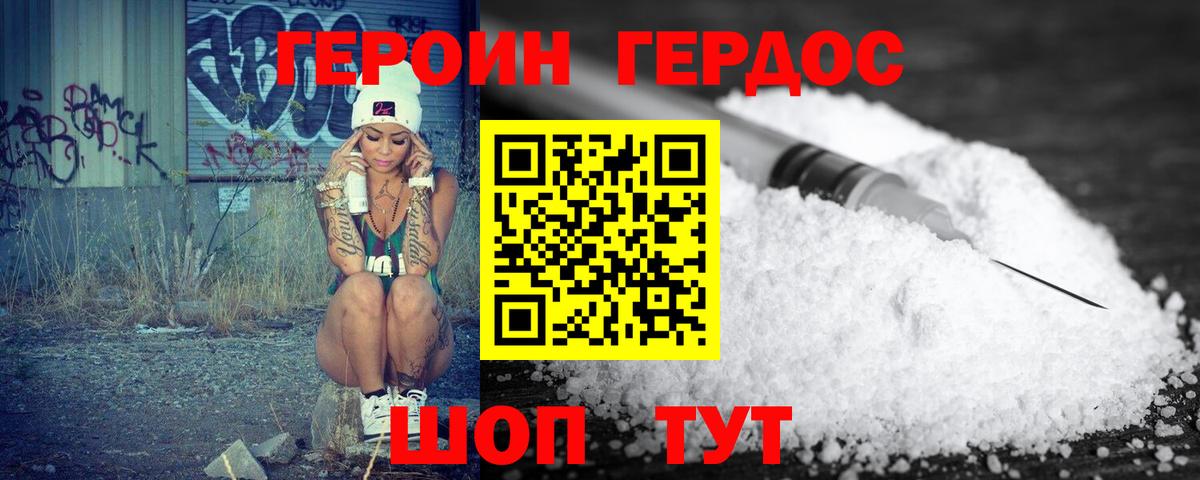 ГЕРОИН Heroin Таганрог